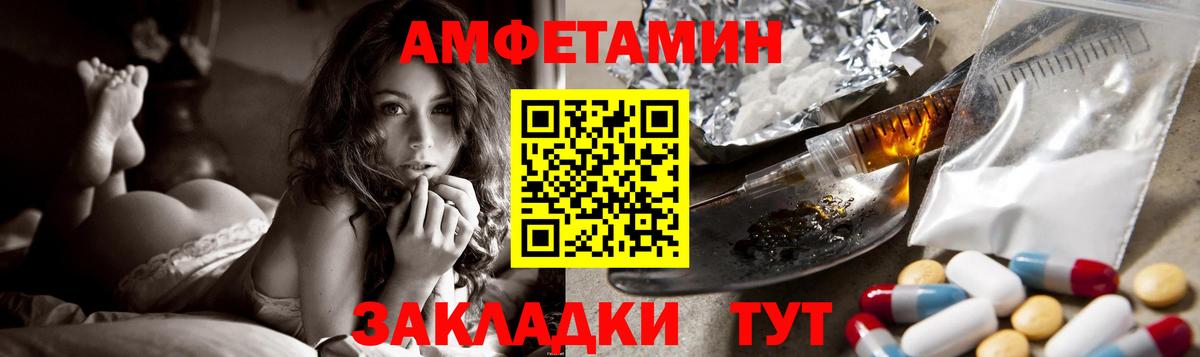 Амфетамин Розовый Усть-Кут