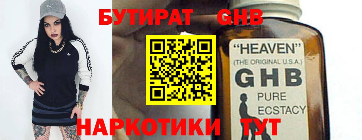 Бутират бутандиол Усть-Кут