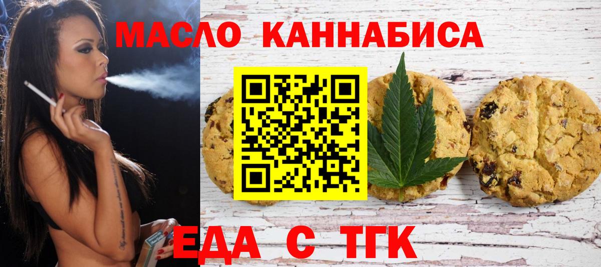 Печенье с ТГК конопля  Усть-Кут 