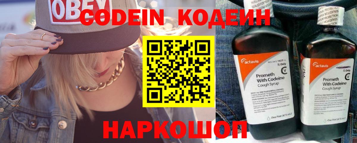 Кодеиновый сироп Lean Purple Drank  Кодеин напиток Lean (лин)  Вход с VPN  Усть-Кут 