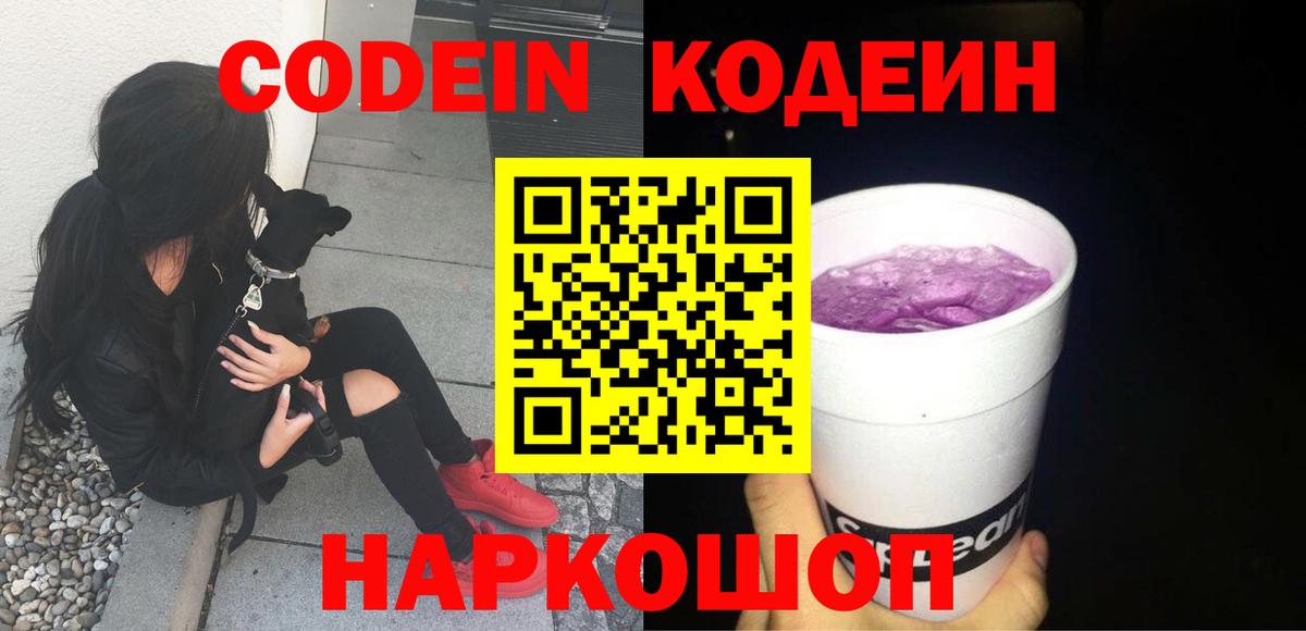 Кодеиновый сироп Lean Purple Drank Усть-Кут