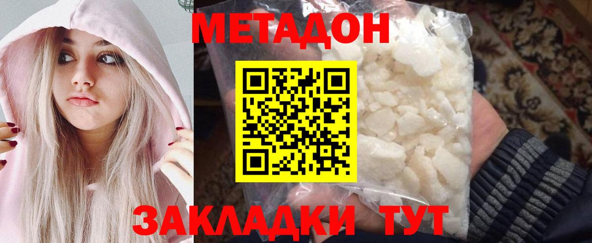 МЕТАДОН methadone Усть-Кут