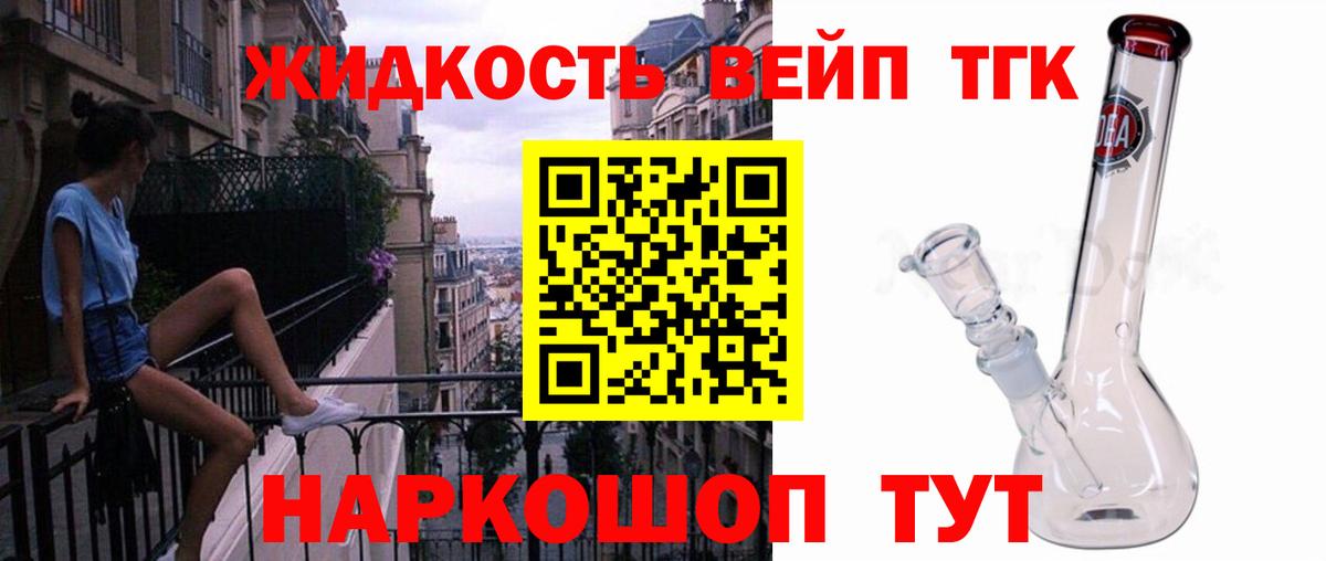 ТГК жижа Усть-Кут