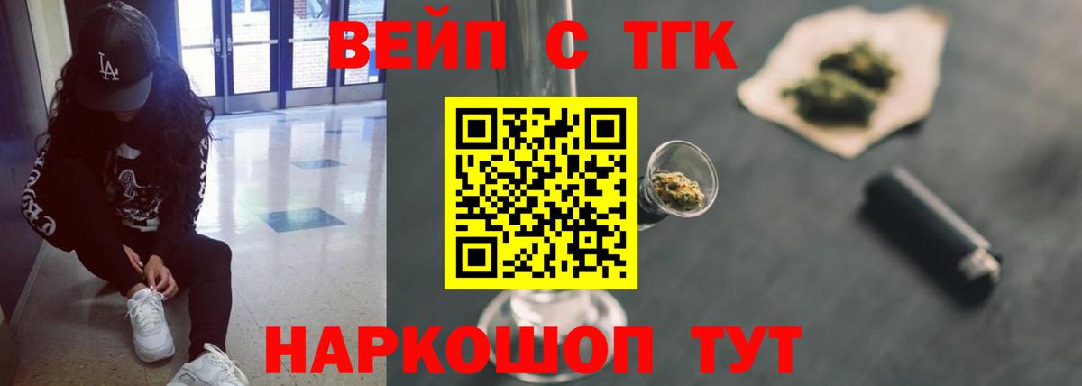 ТГК вейп Усть-Кут